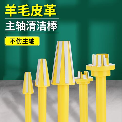 BT40主轴清洁棒加工中心BT5v0羊毛刷数控CNC机床BT30锥孔清洁HSK6