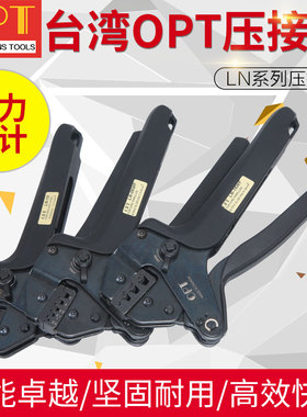 台湾进口OPT压接钳LN03 06 10 手动棘轮I绝缘 裸端子压线钳0.5-6m