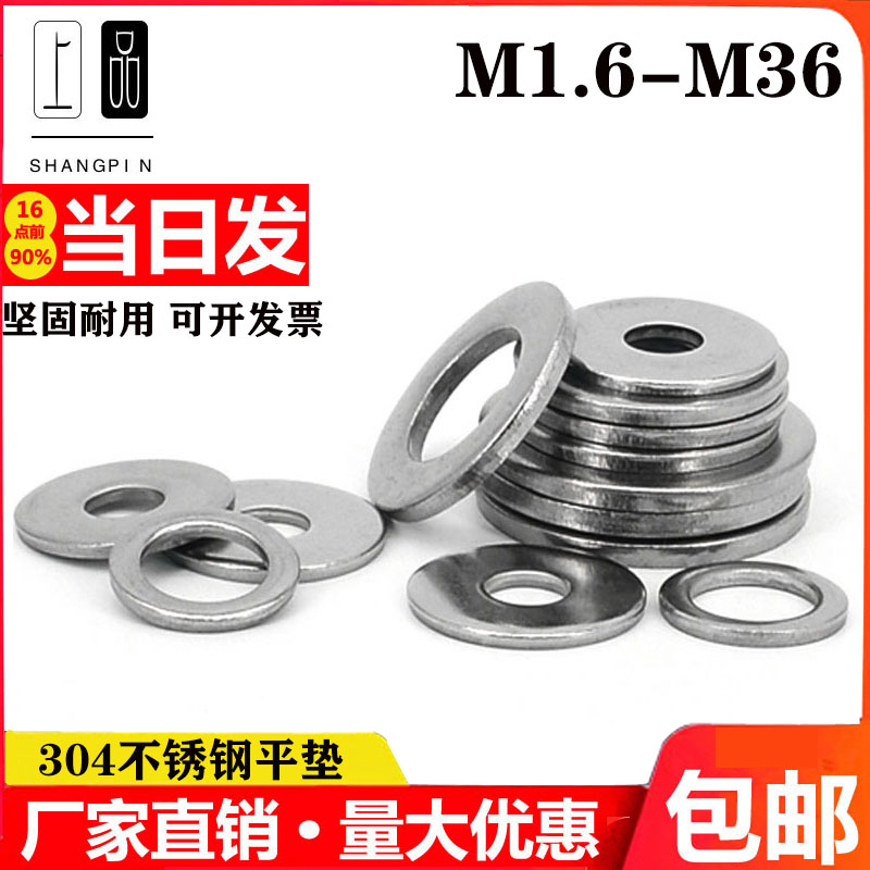304不锈钢加大加厚平垫片金p属螺丝介子垫圈M4M2.5M5M6M8M10M12M3