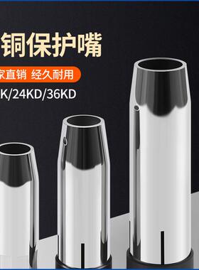 二保焊焊机气保焊枪配件无气15AK 24KD 36KD保护嘴欧式15保护咀