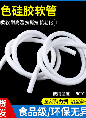 白色硅胶管食品级耐高温防u冻无异味软管加厚排水管大口径硫化管
