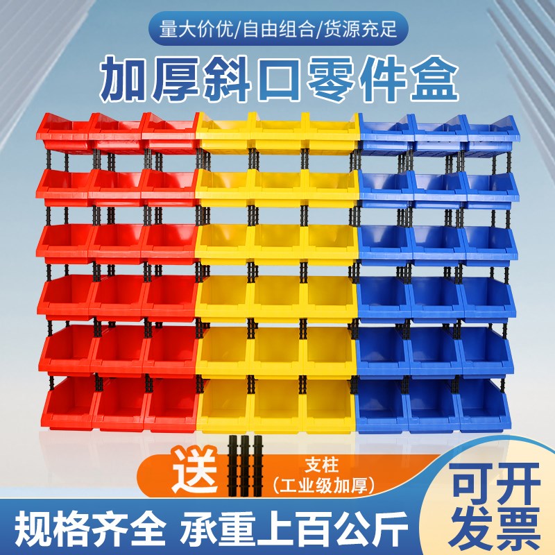 零件盒塑料组合式收纳盒货架斜口分D类物料盒螺丝盒元器件盒工具