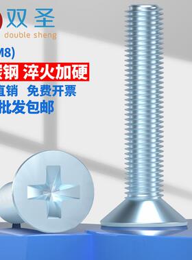 蓝白锌沉头十字螺丝  加硬平头十字螺丝钉