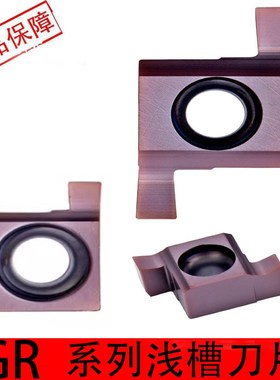 小内径切槽刀6GR/7GR/8GRs/9GR/100/150/200/250/SNGR数控浅槽刀