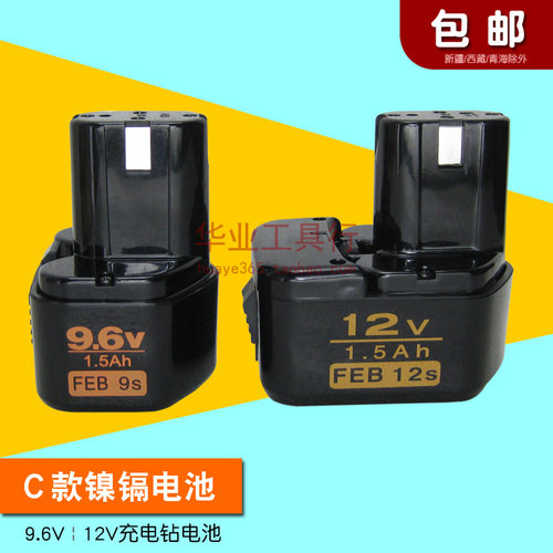 C款7.2V9.6V1p2V镍镉充电钻电池国强京盾ACE优锐迪手电钻电池
