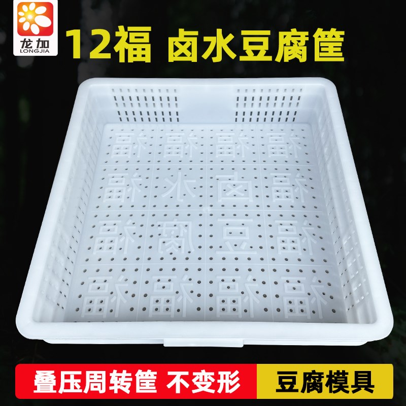 44K-10塑料豆腐框周转筐模具筐厚豆腐盒豆腐箱12U福卤水豆腐叠压