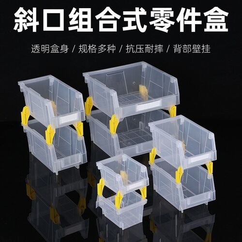 斜口分类零件盒壁挂螺丝盒工具箱组合式物料元件T盒塑料货架收纳