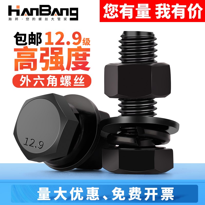 12.9级c外六角螺丝螺母套装配件大全高强度螺栓6M8M10M12M14M16M2