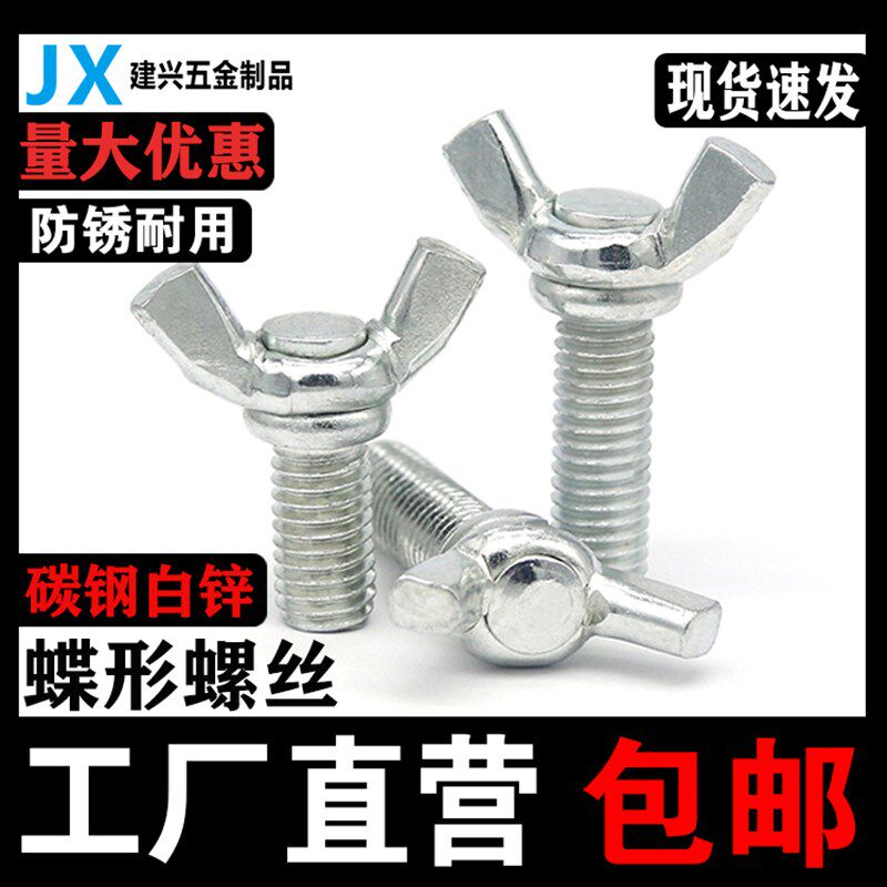 铁镀锌蝶形手拧螺丝碟型元宝螺丝螺栓蝴蝶D羊角螺钉M4M5M6M8M10M1