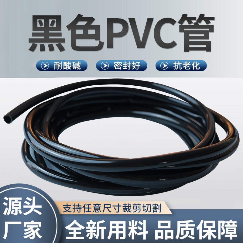 黑色PVC软管黑色油管黑胶管pvc耐高温耐压水管油管W耐油耐酸碱腐