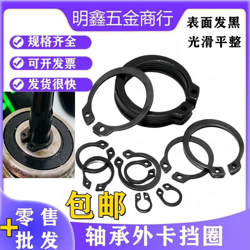 外卡簧挡圈轴承轴用卡环弹性y卡簧圈轴卡轴用挡圈轴承加厚65锰钢