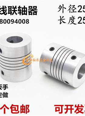 D25L25铝合金绕线弹性联轴器打印机z码器连轴器5/6/6.35/8/10/12