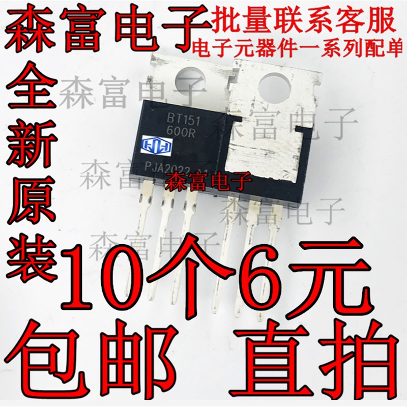12A单向可控硅BT151-500R /600R /800RN 电动车充电器防反接三极