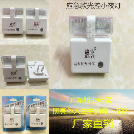 插电节能迷你应急款光控LEGD自动智能感应小夜灯