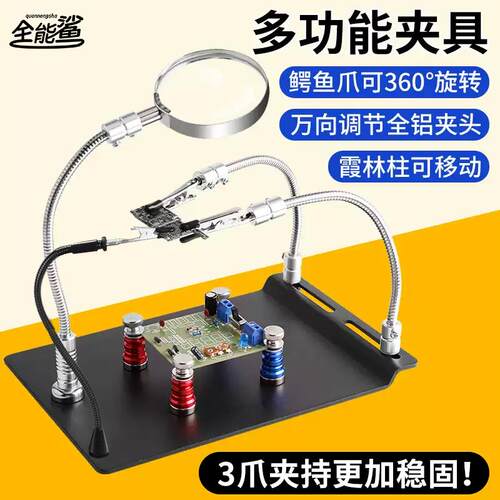 多功能焊接固定夹手机电路板主y板pcb维修焊锡辅助工具万向臂夹具