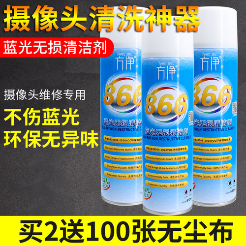 方净866摄像头蓝光清洁剂 无损A手机像头蓝光黑点污点清理工具神