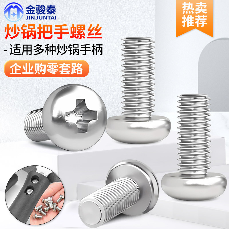 家用炒锅把手螺丝炒菜锅螺钉锅柄专用螺帽D防滑手柄丝钉M4M5M6*8m