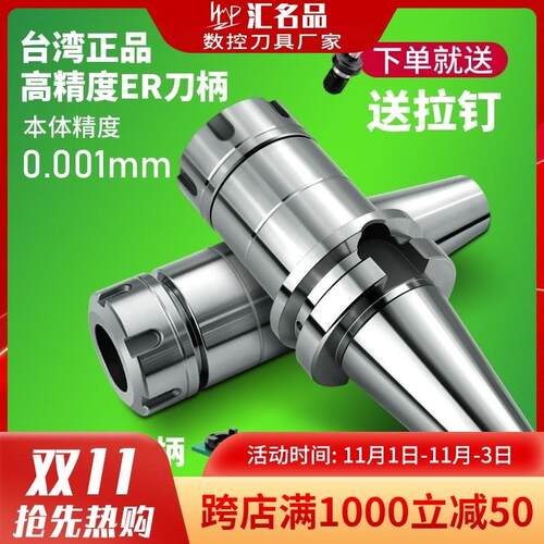 1u高精动平衡CNC加工中心数控刀柄BT40/3C0-ER16/20/25/32-70/100