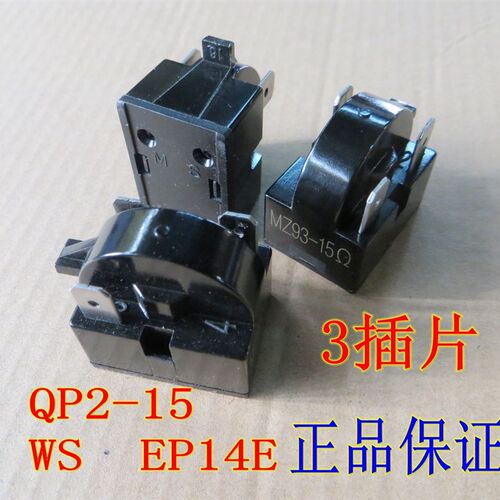 原装 电冰箱PTC三脚压u缩机马达启动器保护器 电冰柜启动器