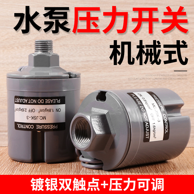 增压泵水泵自动压力开关控制器自吸泵配件机械自吸X泵家用抽水泵