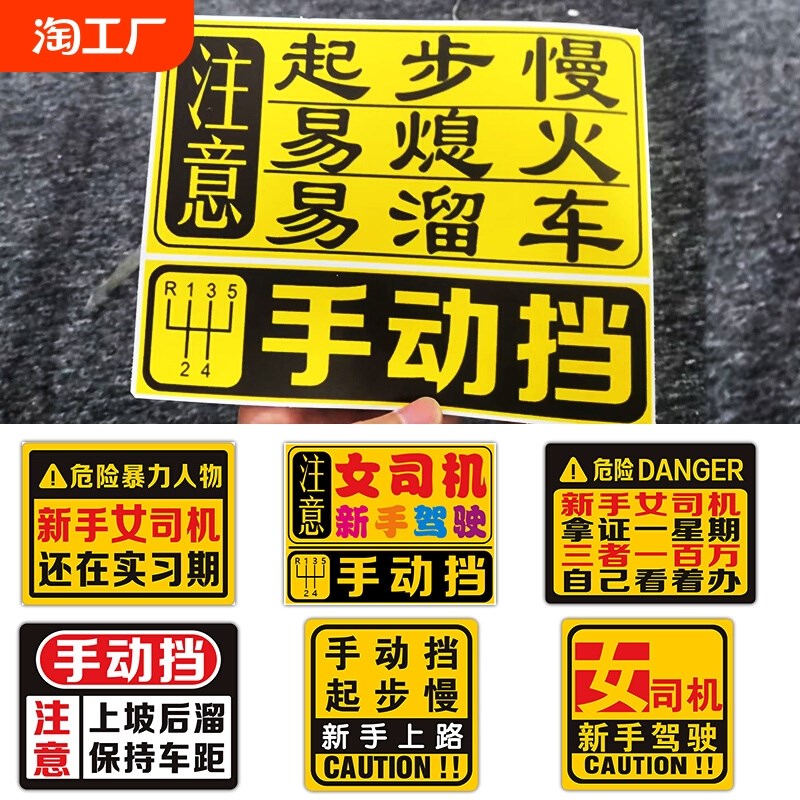 汽车实习贴手动挡贴纸女司机新手车贴磁贴会溜车磁Z吸反光提示