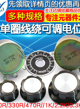 WX11a2 WX050 5W单圈线绕可调电位器 100R 1K 2K2 4K7 10K 22k 47