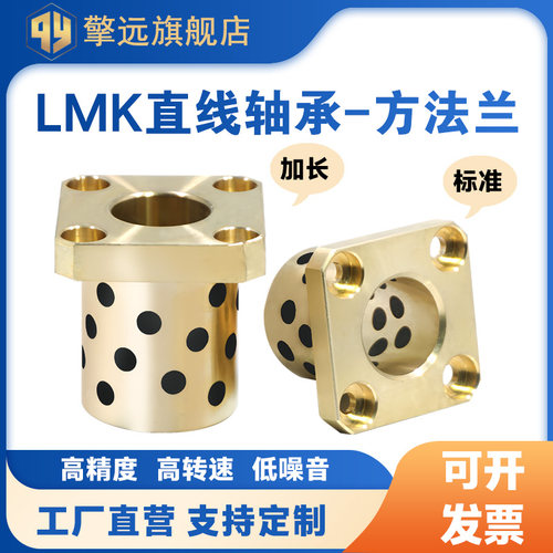LMK内径6-60LUU方法兰直线轴承自润滑石墨Q铜套衬套标准加长定制