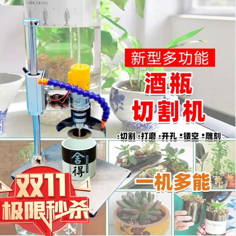 酒瓶切割工d具家用小型茶叶罐电动陶瓷玻璃花盆打孔台打磨机