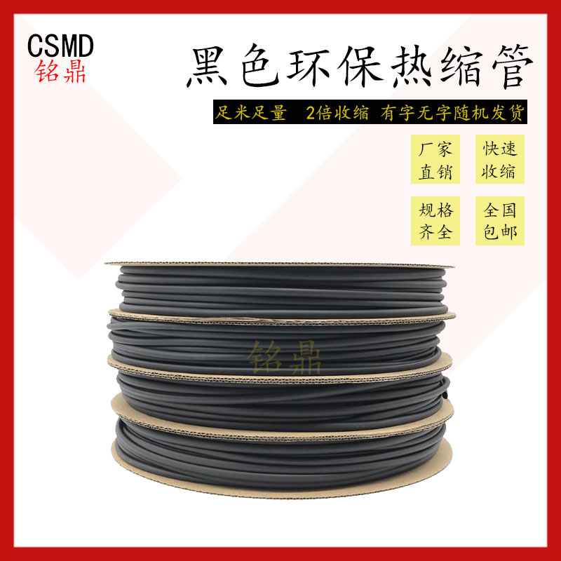 黑色热缩管绝缘套管环保加厚电工2倍收缩0D.8/2/3/6/10/12-40m