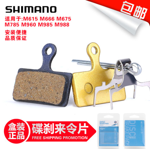 适用Shimano禧玛诺XrT来令片碟刹片金属散热树脂刹车片M7000M8000