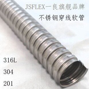 304不锈钢穿线软管金属波纹护线套管防锈高温L316蛇皮管20mm1寸