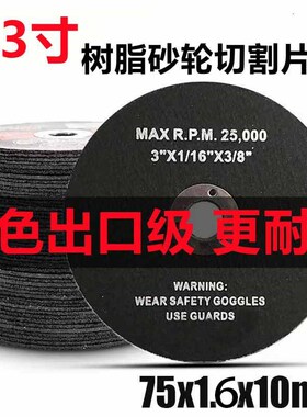 迷你角磨机专用金属不锈钢75*1.6*10mm锯片3寸切T割片打磨抛光修