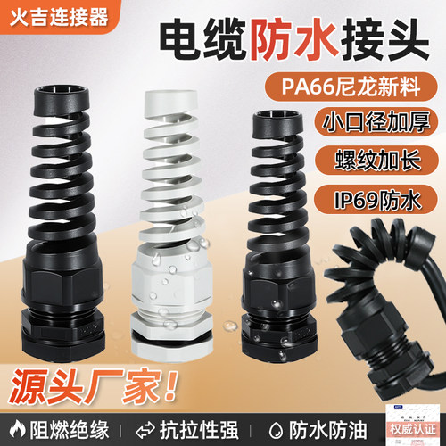 厂家直销高品质防折弯电缆接头