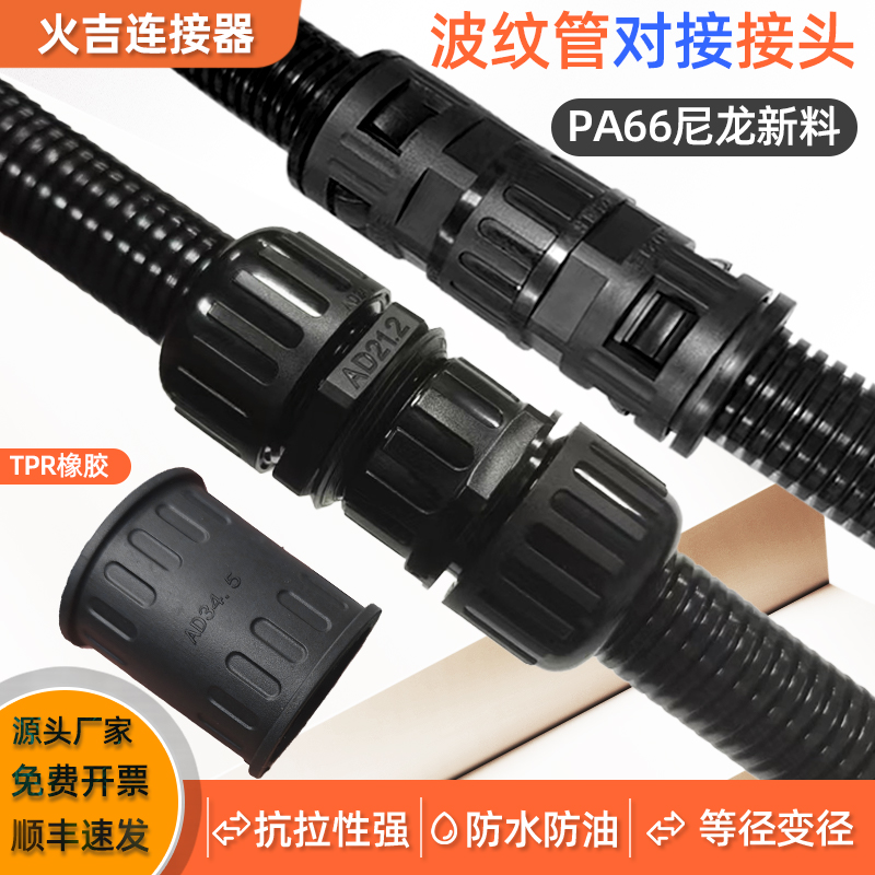 高抗拉防水波纹管对接头