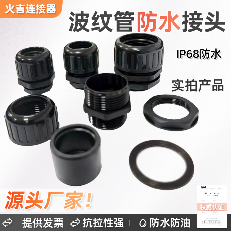 工厂直销波纹管防水接头