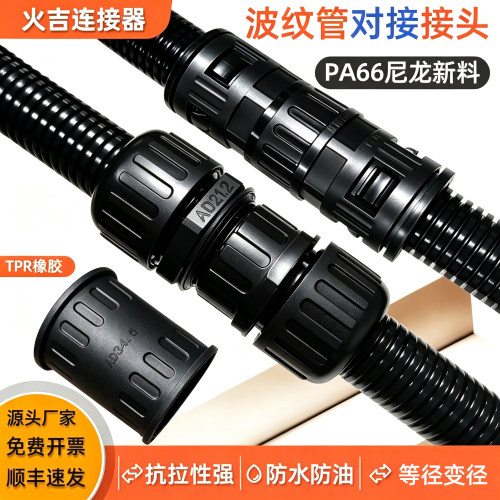高抗拉防水波纹管对接头