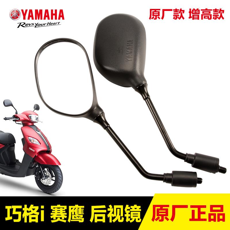 雅马哈摩托车后视镜巧格i125 踏板反光镜赛鹰GT125加高倒车镜镜座