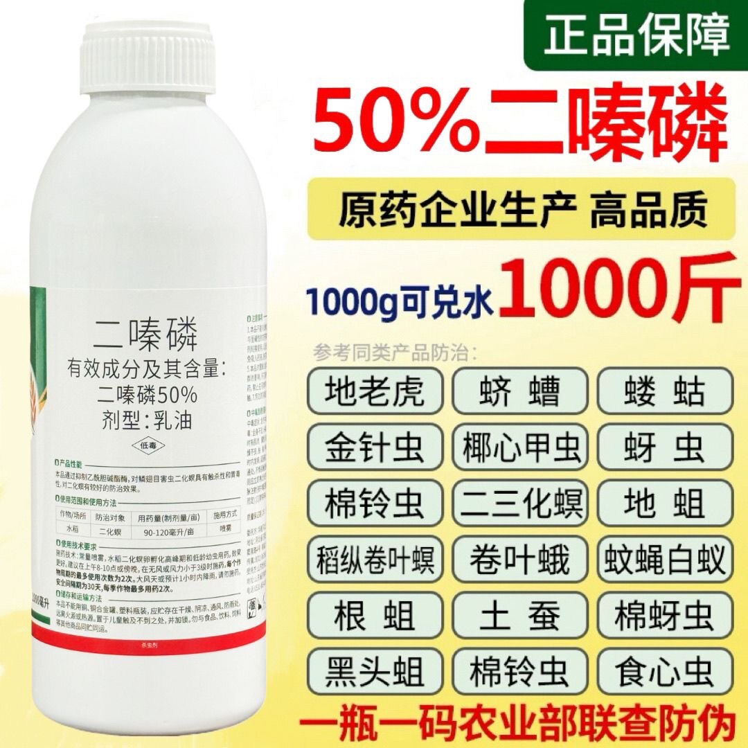 50%二嗪磷蚜虫菜青虫蓟马钻心虫地下害虫水稻玉米小麦棉花杀虫剂,农用物资,杀虫剂,淘宝优惠券,粉丝福利购,淘宝优惠卷