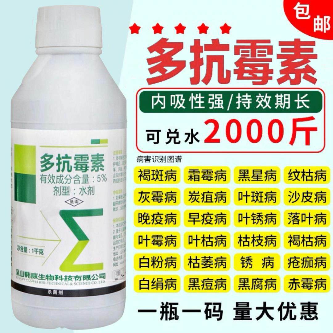 多抗霉素灰霉病叶霉病白粉病霜霉病炭疽赤星病果树蔬菜农药杀菌剂