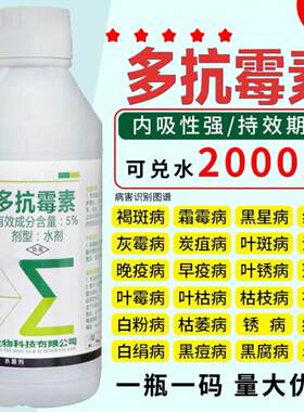 多抗霉素灰霉病叶霉病白粉病霜霉病炭疽赤星病果树蔬菜农药杀菌剂