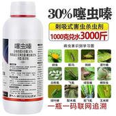 噻虫嗪杀虫剂蚜虫蓟马蚧壳虫小黑飞潜叶蛾白粉虱果树植物花卉农药