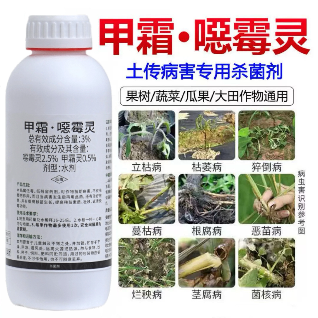 甲霜恶霉灵土壤杀菌剂根腐病专用烂根死苗枯萎病果树植物花卉农药