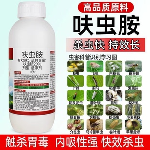 呋虫胺杀虫剂蚜虫蓟马小黑飞蚧壳虫白粉虱绿叶蝉果树植物花卉农药