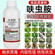 呋虫胺杀虫剂蚜虫蓟马小黑飞蚧壳虫白粉虱绿叶蝉果树植物花卉农药