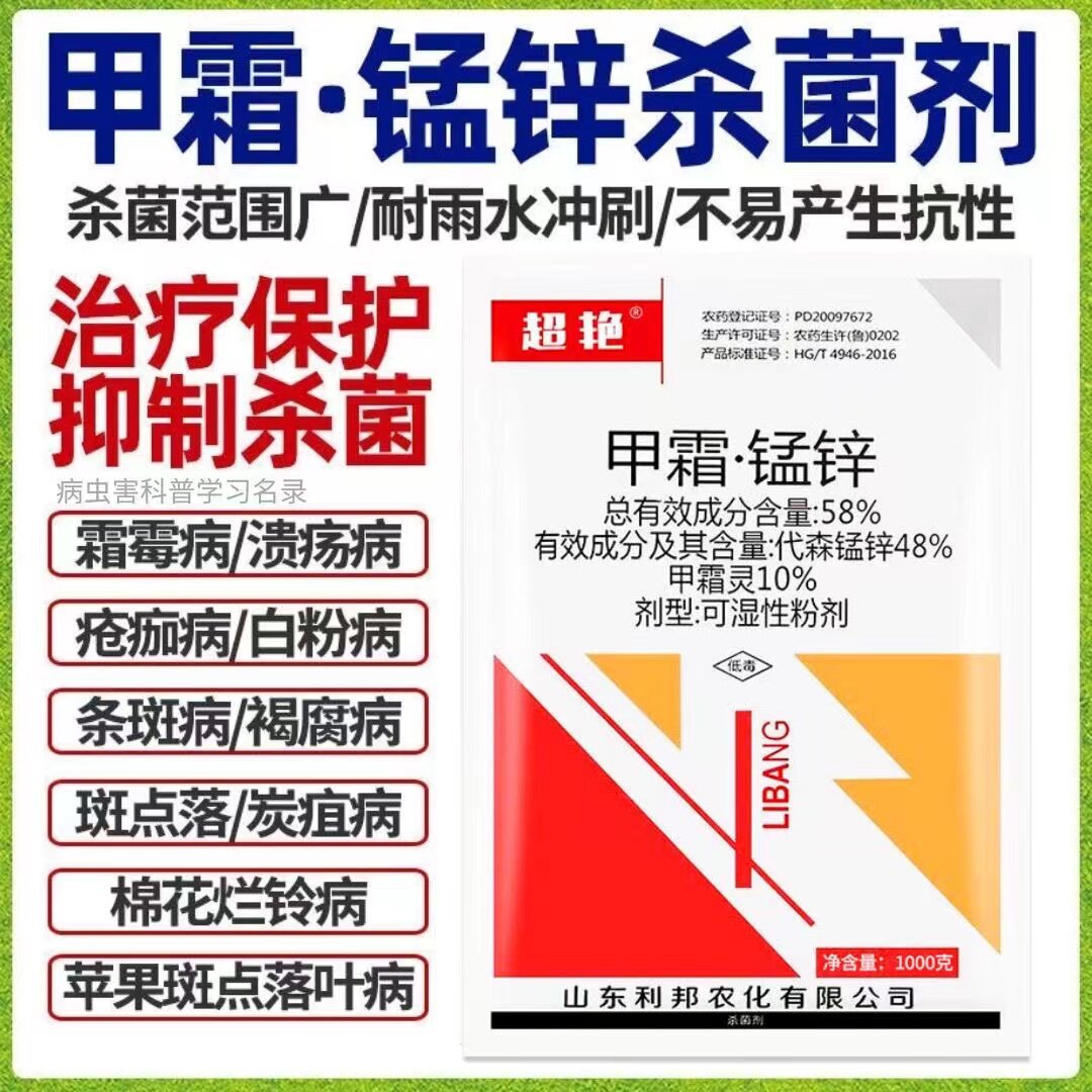 58%甲霜锰锌霜霉病疫病黑胫病黄瓜番茄葡萄蔬菜果树农药杀菌剂