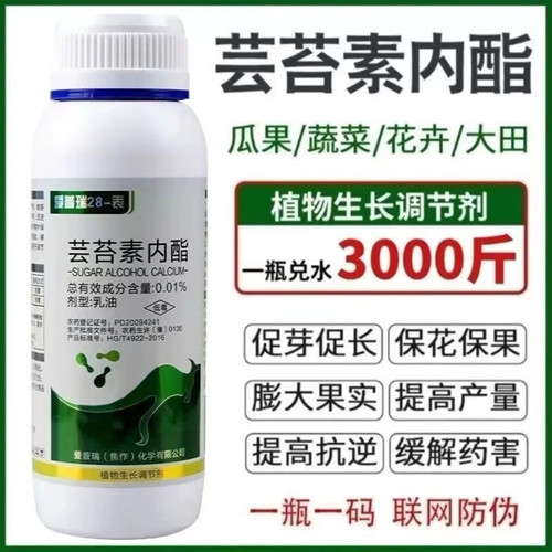 芸苔素内酯植物生长调节剂生根芸苔素内脂叶面肥果树蔬菜花卉农药