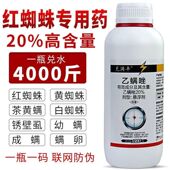 红蜘蛛专用药杀虫剂白蜘蛛黄蜘蛛乙螨唑柑橘果树月季 花卉菜杀螨剂