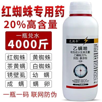 红蜘蛛专用药杀虫剂白蜘蛛黄蜘蛛乙螨唑柑橘果树月季花卉菜杀螨剂
