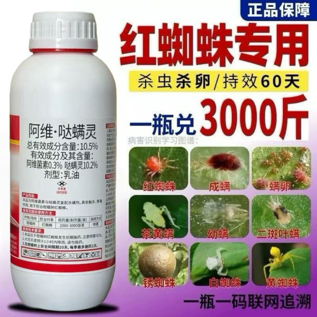 红蜘蛛专用药杀卵杀虫剂阿维哒螨灵锈壁虱果树蔬菜月季花卉杀螨剂,农用物资,杀虫剂,淘宝优惠券,粉丝福利购,淘宝优惠卷