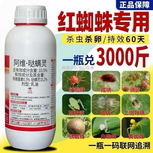 红蜘蛛专用杀虫剂阿维哒螨灵阿维菌素果树蔬菜月季花卉农药杀螨剂